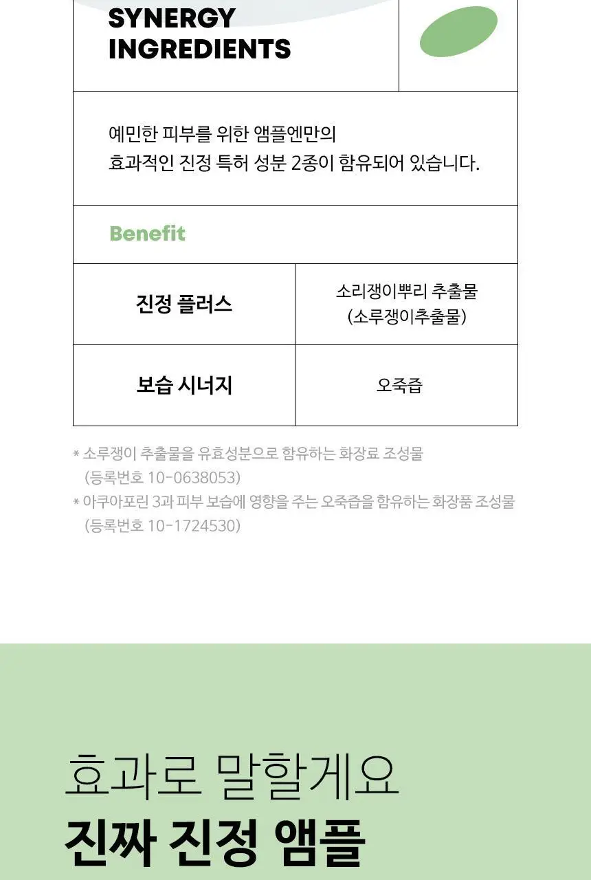 [민감피부진정] 앰플엔 센텔카밍샷 시카진정앰플 100ml 상세페이지 11